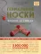 Гениальные носки. Вязание на спицах. Энциклопедия - конструктор