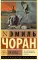 Разлад: сборник
