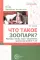 Что это такое? Рассказы, сказки и игры для детей 5-8 лет (Комплект из 5-ти книг)