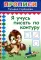 Прописи. Я учусь писать по контуру