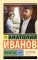 Вечный зов. Т.1: роман