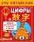 Учу китайский язык. Цифры