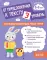 От предложения к тексту. Уровень 3