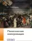 Политические коммуникации: Учебное пособие