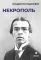 Автобиографическая проза. Сборник (комплект из 3-х книг)
