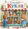 Кукла