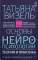 Основы нейропсихологии. Теория и практика. 2-е изд., перераб. и расшир