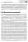 Синдром последствий интенсивной терапии