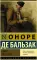 Гобсек. Отец Горио