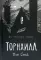 Торнхилл