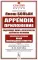 Appendix. Приложение, содержащее науку о пространстве, абсолютно истинную, не зависящую от... 2-е изд., стер