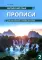 Китайский язык. Прописи для начального уровня обучения: В 2 ч. Ч. 2