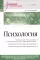 Психология. Учебник для вузов