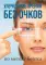 Зрение: сохранение, восстановление и лечение (комплект из 4 книг)