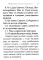 Спаси и сохрани! Молитвы для всех, кто в опасности