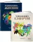 Чудесные книги жизни и смерти (комплект в 2 кн.)