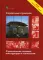 Справочник строителя. Строительная техника, конструкции и технологии. 3-е изд., испр. и доп