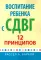 Воспитание ребенка с СДВГ: 12 принципов