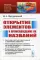 Открытие элементов и происхождение их названий. 2-е изд № 250