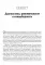 Когнитивно-поведенческая терапия обсессивно-компульсивного расстройства и его подтипов