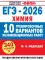 ОГЭ-2026. География. 10 тренировочных вариантов экзаменационных работ