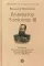 Император Александр III