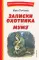 Записки охотника. Муму