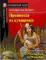 Мэри Поппинс; Приключения маленького лорда; Принцесса из кувшинки; Тетрадь для записи английских слов: Уровень Elementary
