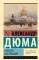 Учитель фехтования