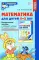 Математика для детей 4-5 лет: Методическое пособие к рабочей тетради 