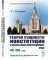 Теории сущности конституции в истории науки конституционного права: XX–XXI в