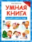 Умная книга: загадки Нового года