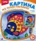 Картина из пластилина 