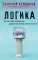 Логика