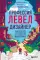 Профессия левел-дизайнер: практическое руководство по созданию игровых миров