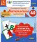Готовимся к школе. Математика (40 карточек)
