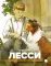 Добрые сказки про животных (комплект из 3-х книг)