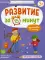 Подготовка к письму: авторская методика (30 эффективных занятий) 3+