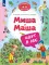 Миша и Маша идут в лес