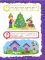 Основы дошкольных знаний для детей 4-5 лет. Годовой курс занятий