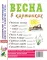Весна в картинках. Наглядное пособие для педагогов, логопедов, воспитателей и родителей