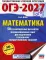 ОГЭ-2027. Математика. 50 тренировочных вариантов экзаменационных работ для подготовки к ОГЭ