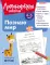 Познаю мир: для детей 4-5 лет
