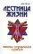 Лестница жизни. Законы управления судьбой. 4-е изд