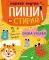 Прописи. Цифры