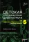 Детская ультразвуковая диагностика: В 5 т. (комплект из 5-ти книг)