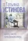 Сразу после сотворения мира: роман