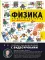 Физика элементарных частиц для любознательных