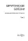 Хирургические болезни: Учебник. В 2 т. Т. 2