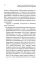 ТРИЗ-идеи в системном изложении - предельно кратко: Пособие для инноваторов, которые постоянно заняты